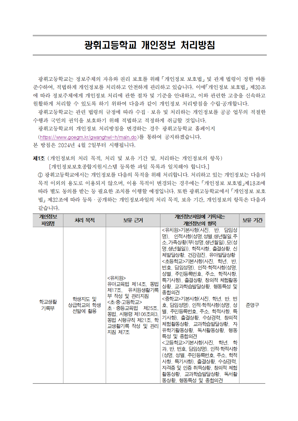 2024년 개인정보 처리방침 개정001