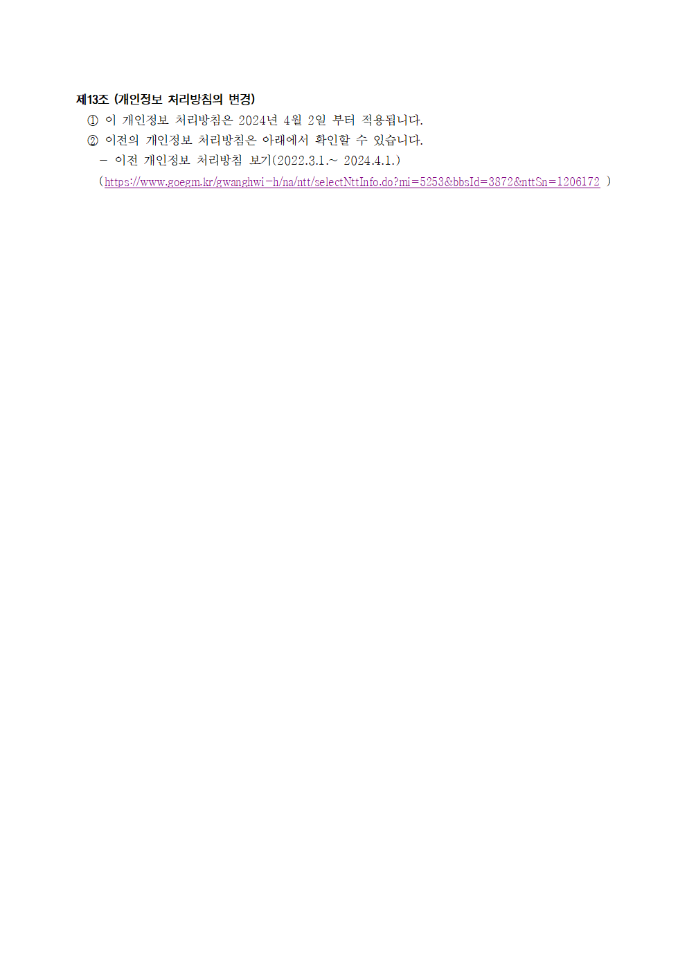 2024년 개인정보 처리방침 개정007