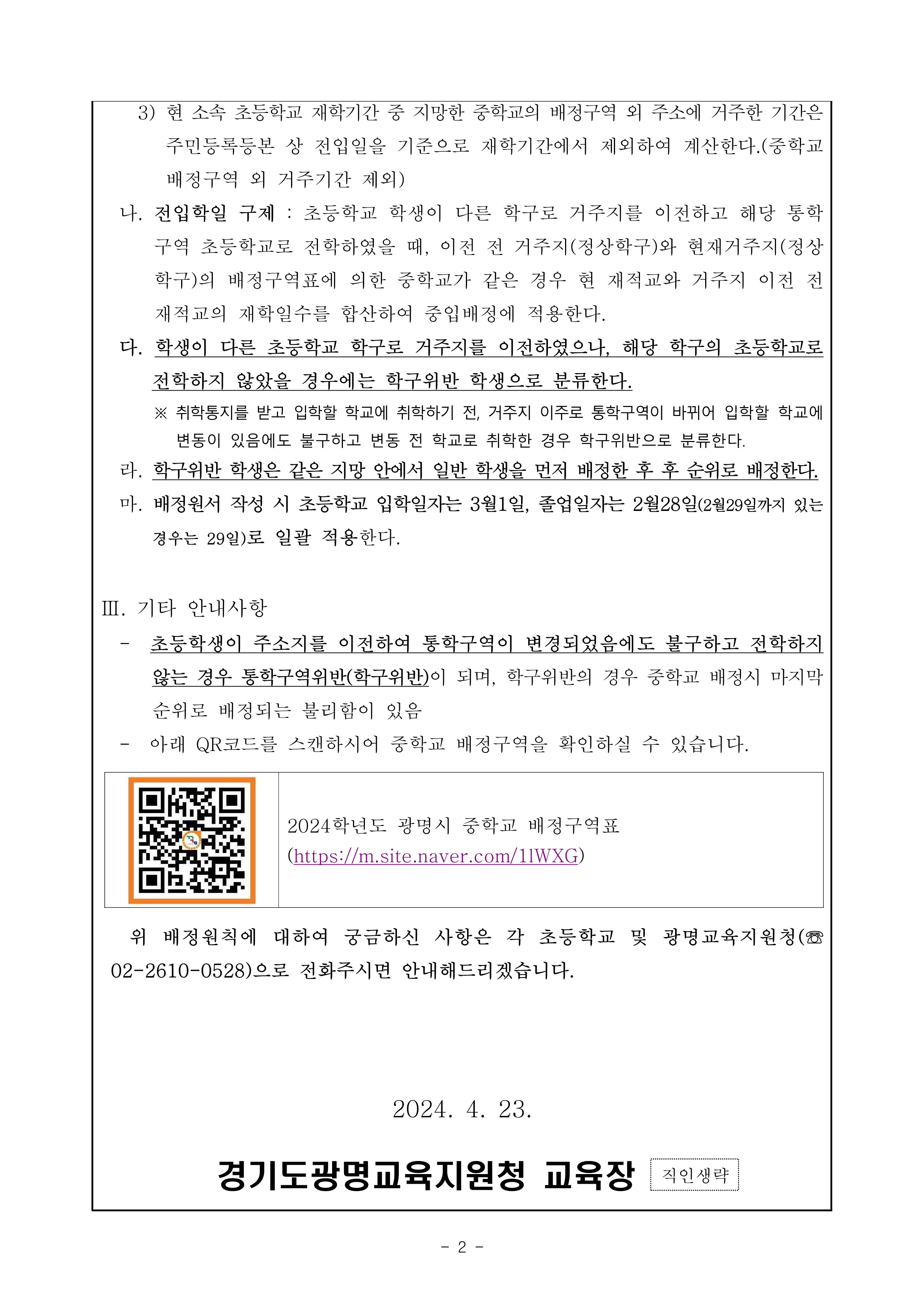 (붙임) 가정통신문_2