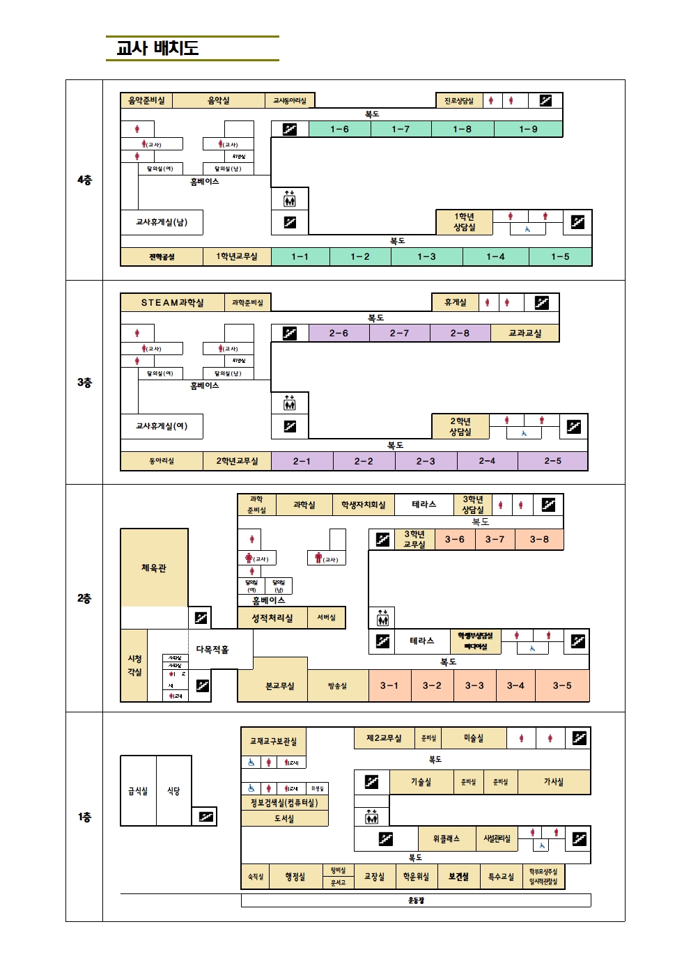 2025 교사배치도001