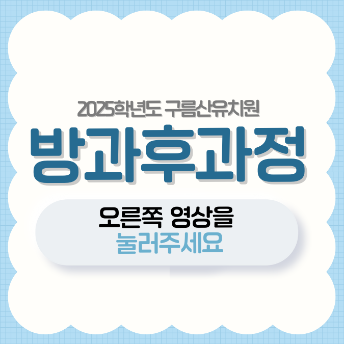 방과후.png