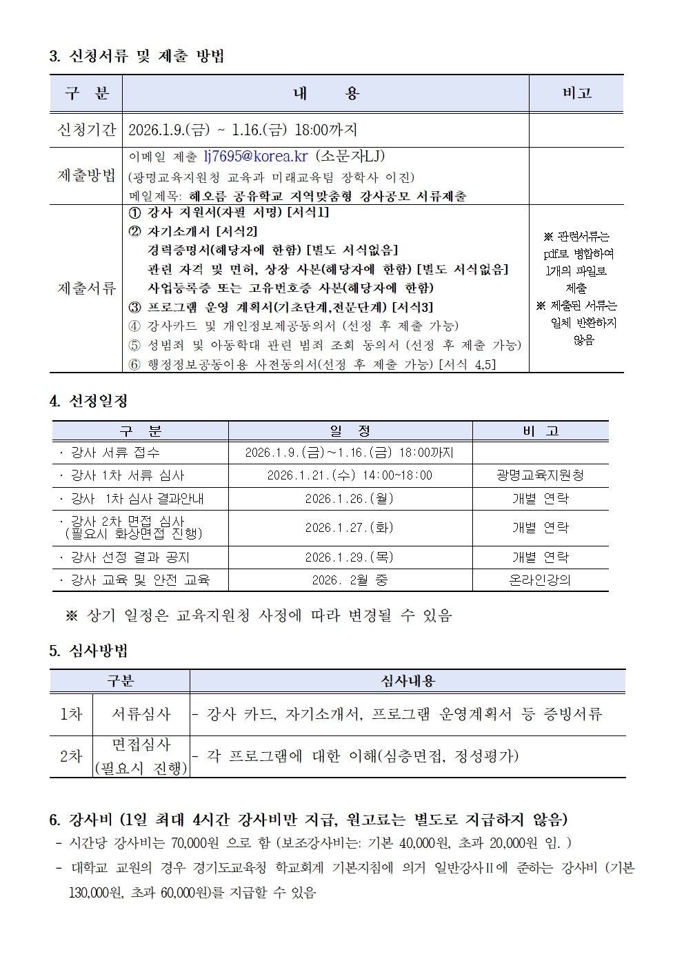 강사모집공고002