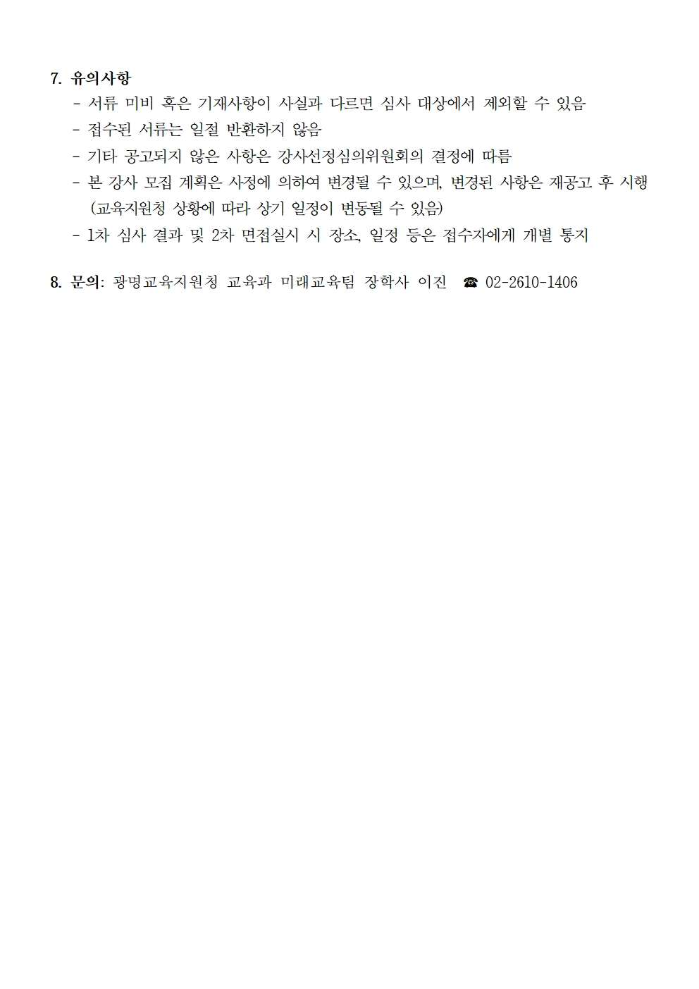 강사모집공고003