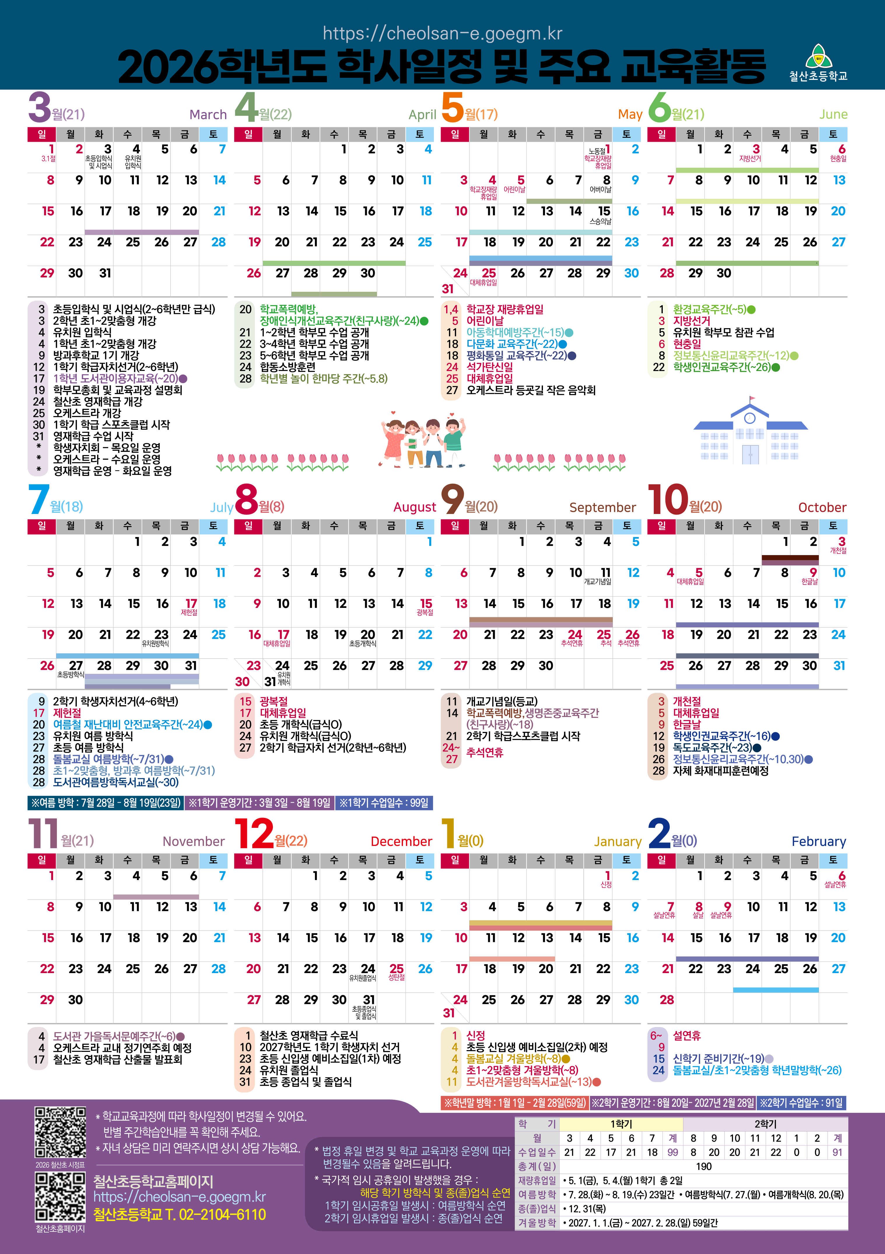 2026학년도 철산초 학사력(최종)_1.png