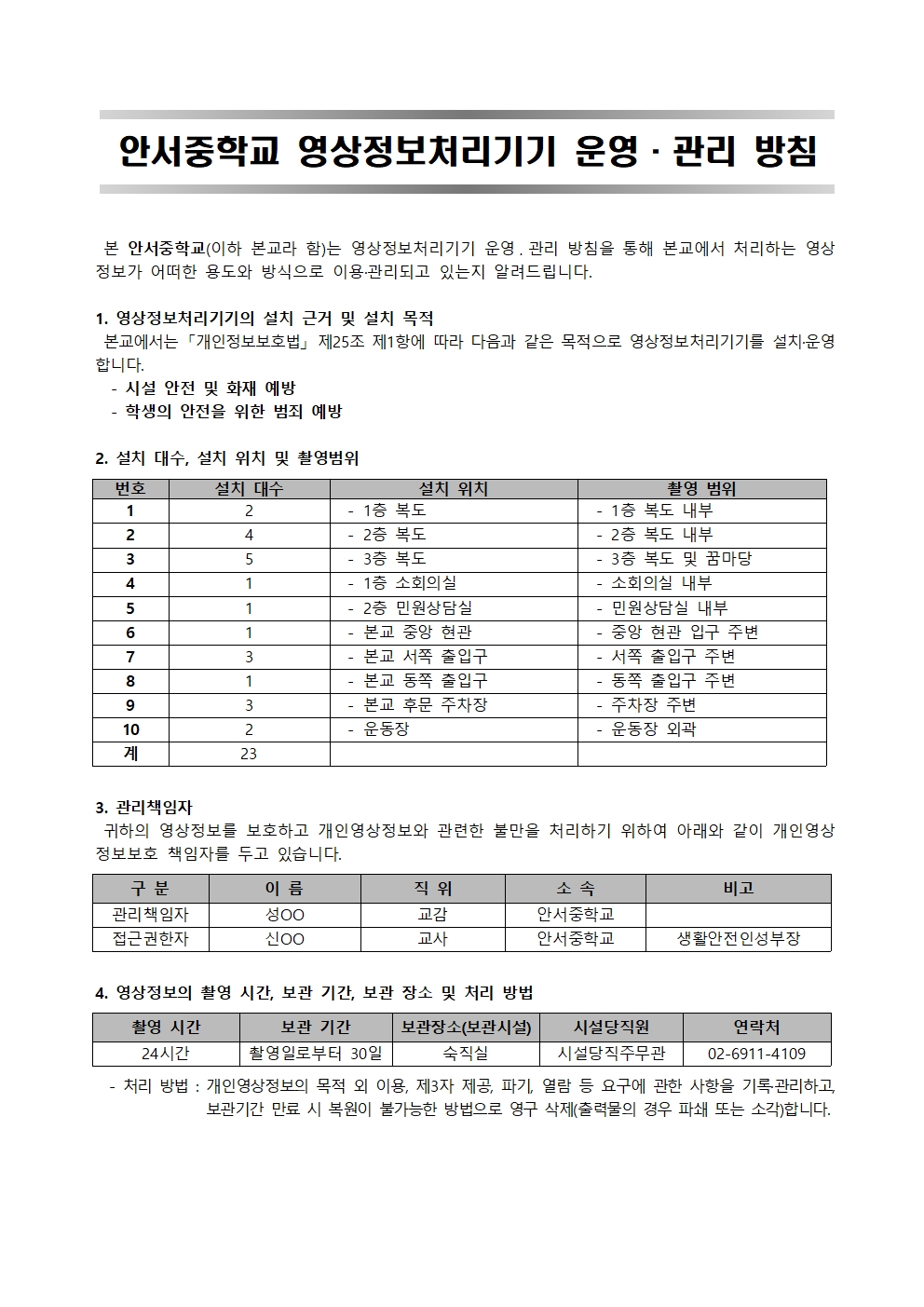 영상정보처리안서중학교001