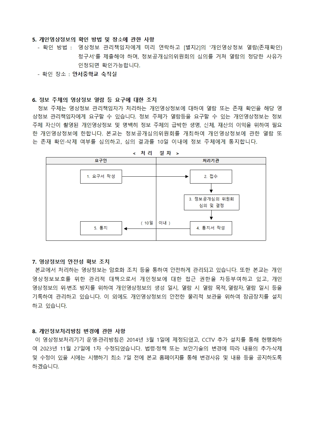 영상정보처리안서중학교002