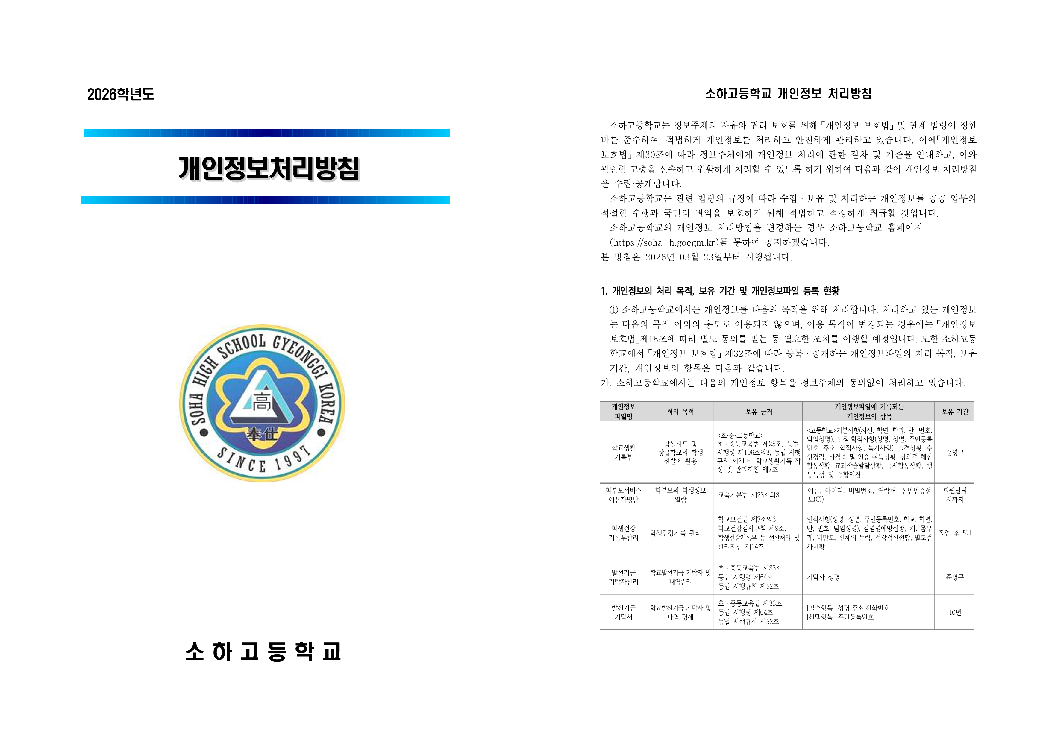 2026년 개인정보 처리방침 개정(홈페이지 공개용)_1