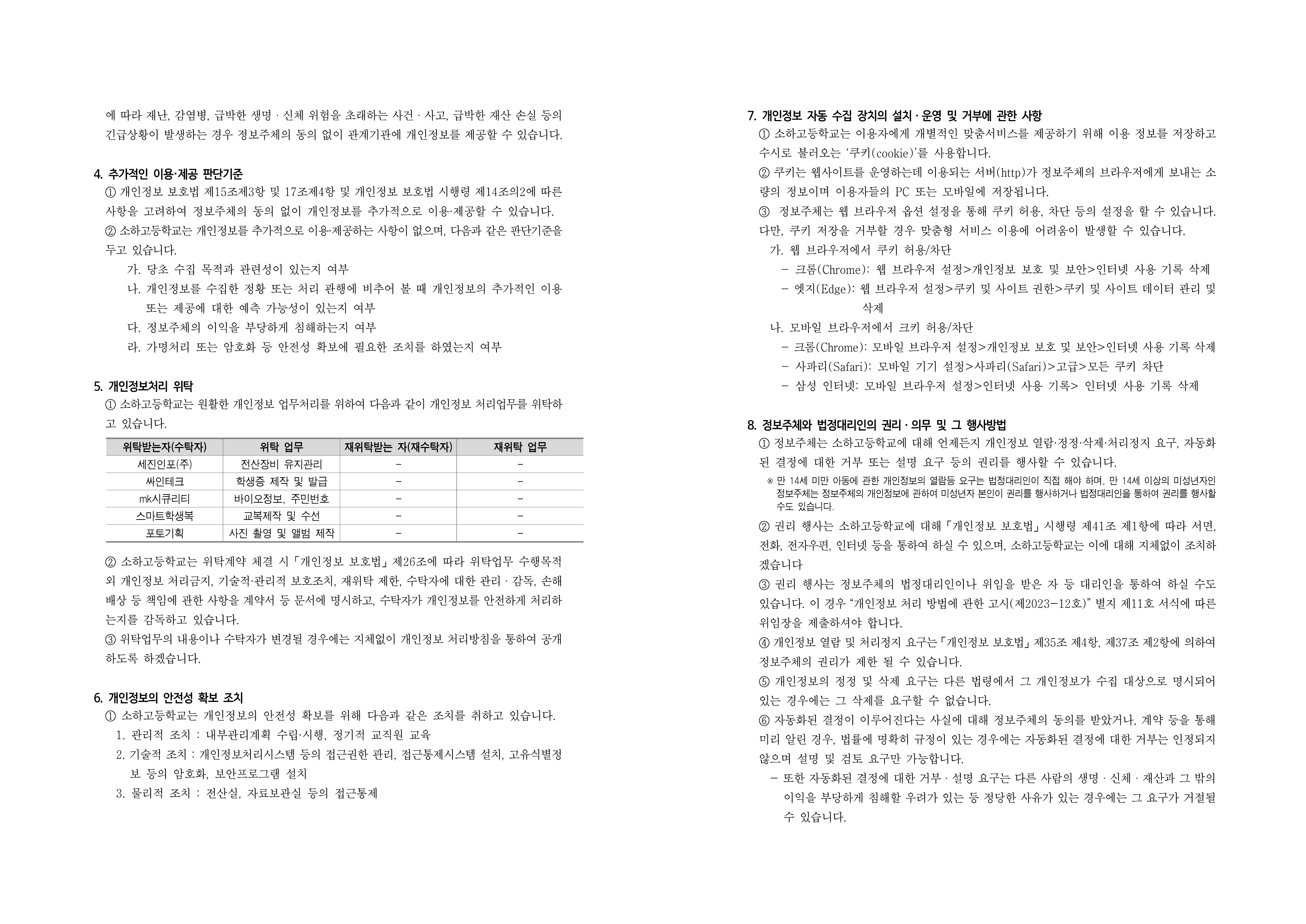 2026년 개인정보 처리방침 개정(홈페이지 공개용)_3