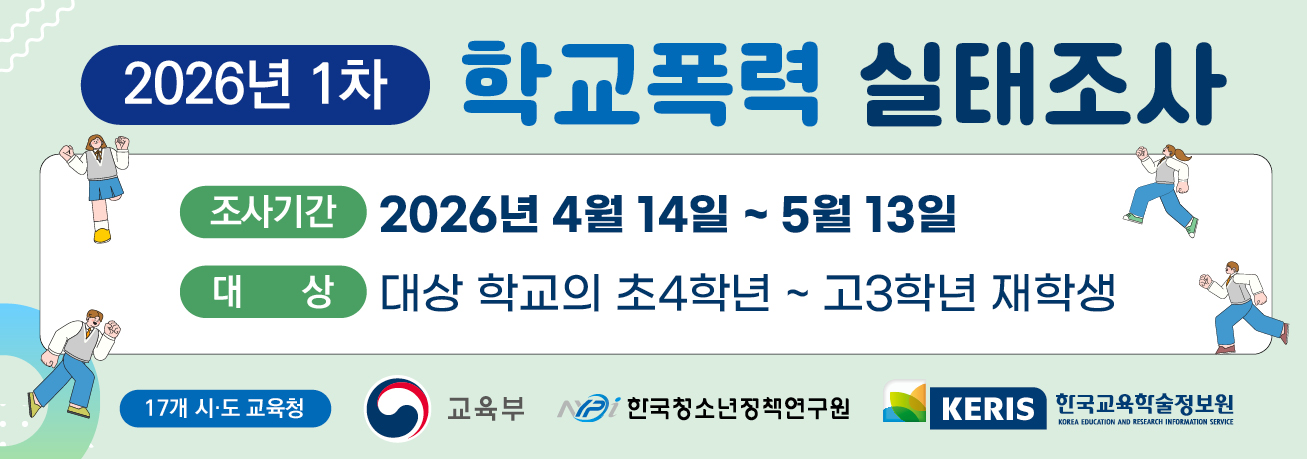 1_배너_2026 교육(지원)청 및 학교용
