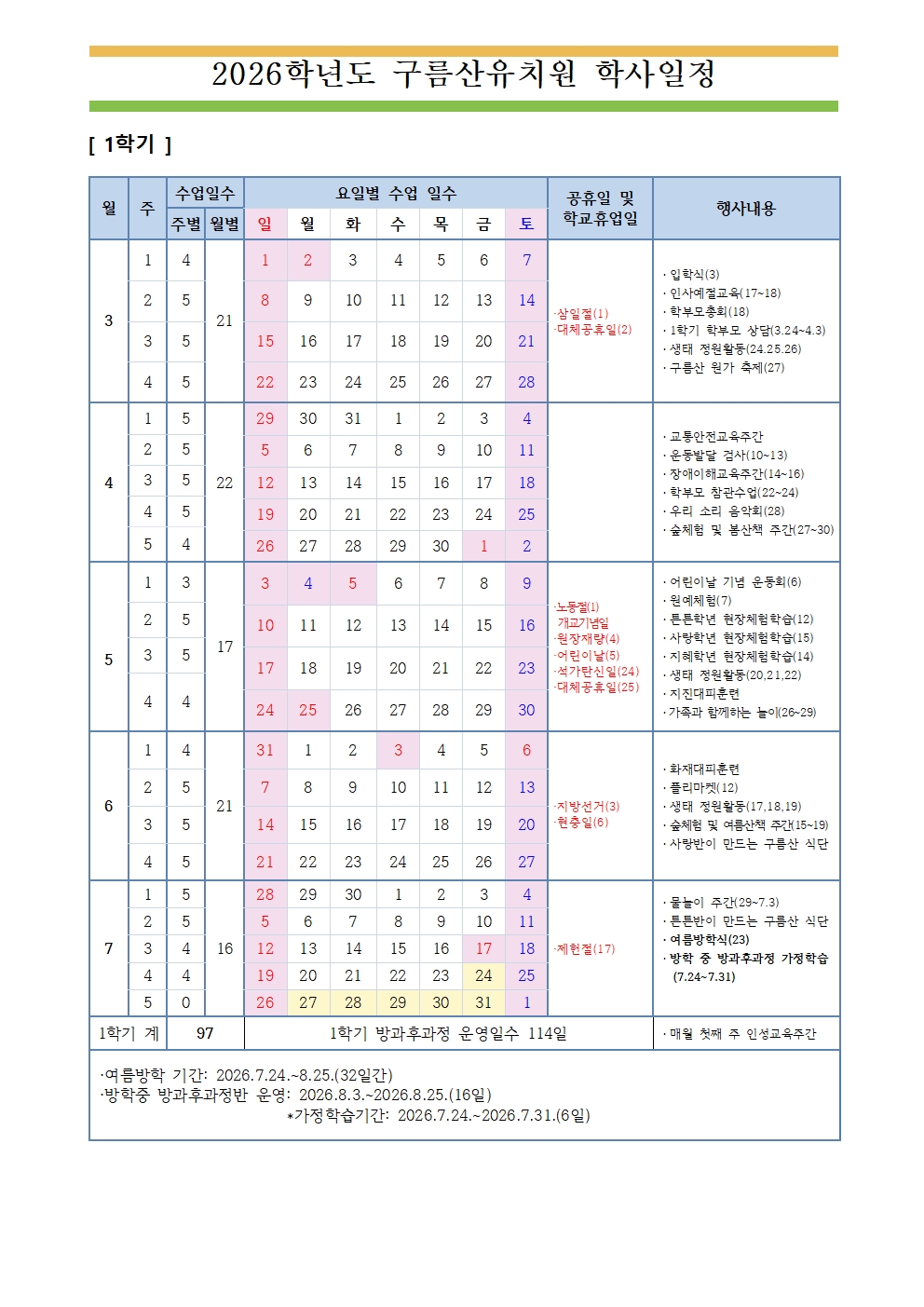 1. 2026학년도 학사일정 운영계획(3.31)001.jpg