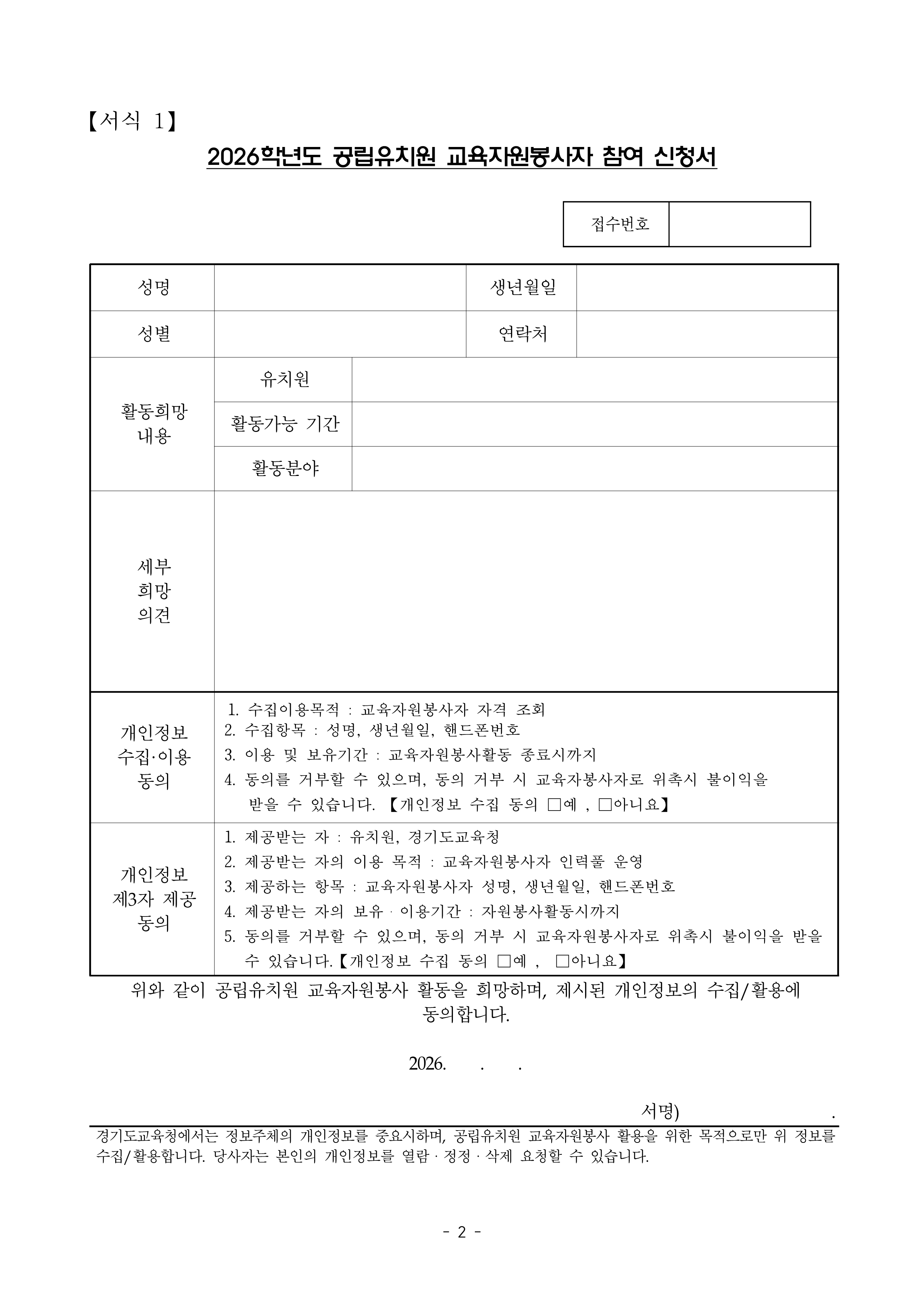 2026학년도 교육자원봉사자 채용 공고문_2.png