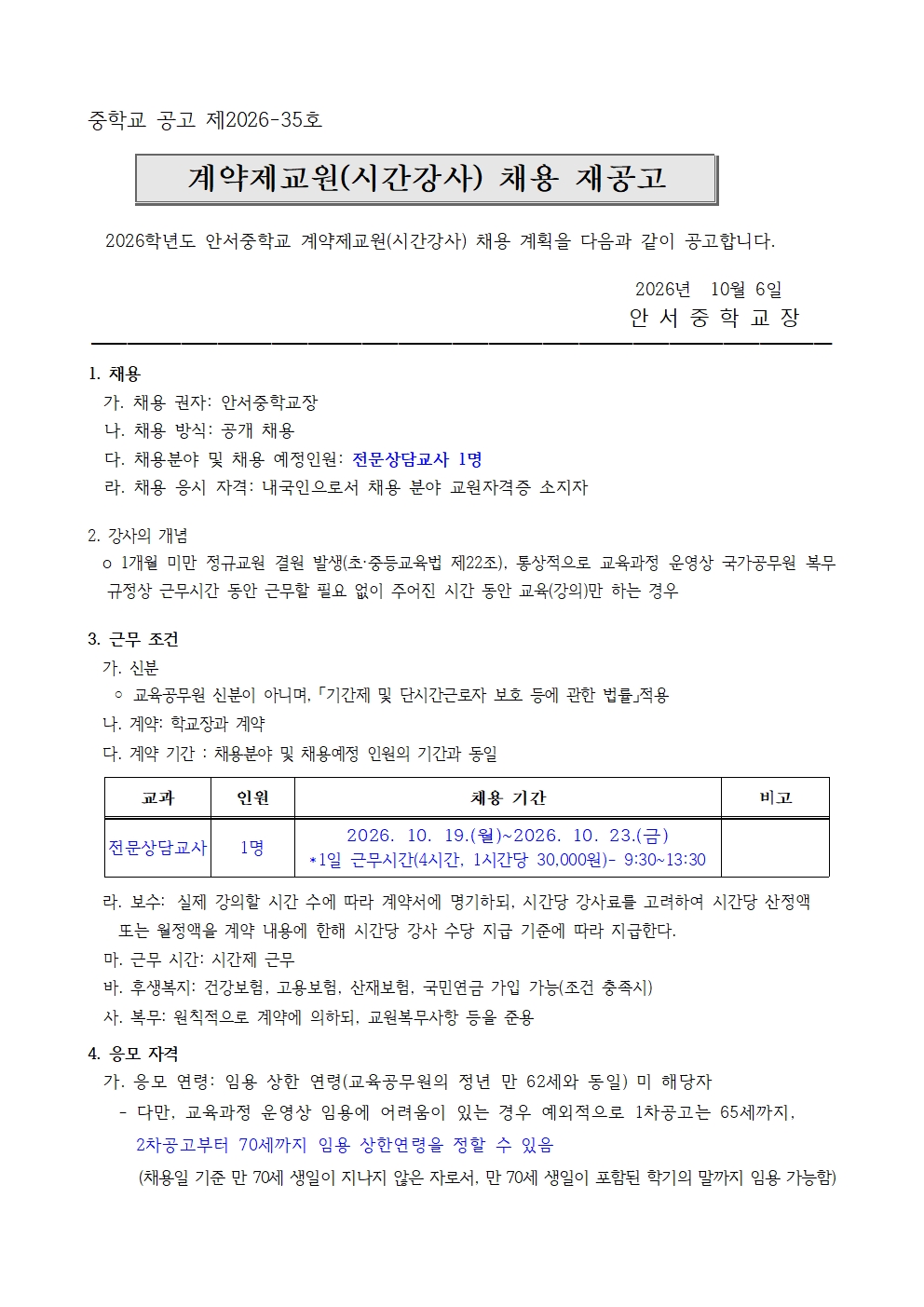 채용 공고 (상담)001