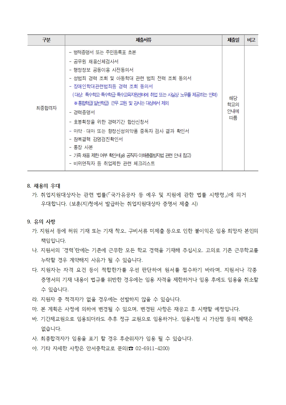 채용 공고 (상담)003
