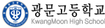 광문고등학교