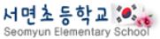 서면초등학교