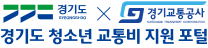 청소년 교통비 신청.png