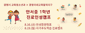 8월 19일 1학년 자기주도학습 진로캠프 