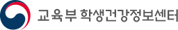 학생건강정보센터.png
