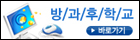방과후학교.jpg