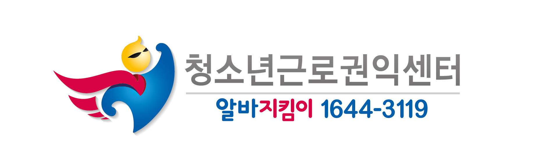 청소년 근로권익센터.jpg