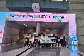 [스마트회계과] 2025 서울머니쇼 참가