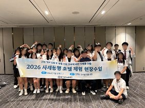 [관광경영과] 사제동행 호텔 체험 현장수업 실시 