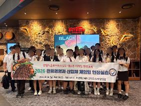 [관광경영과] 2026 산업체 체험형 현장실습 진행
