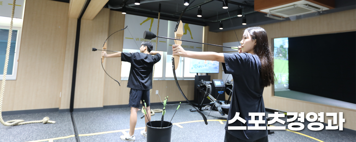 스포츠경영과