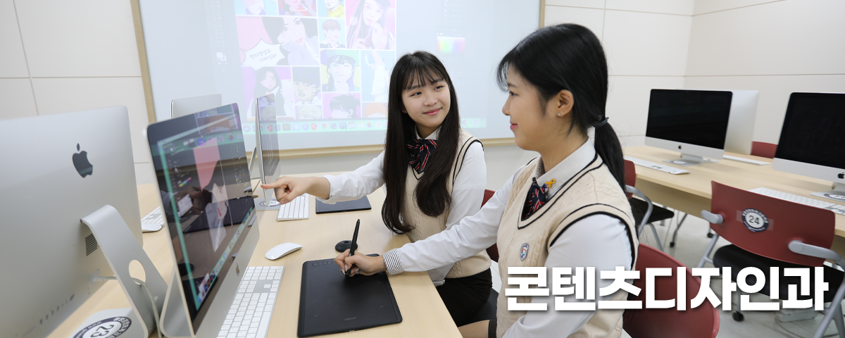 콘텐츠디자인과