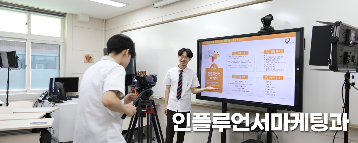 인플루언서마케팅과