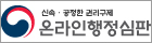 온라인 행정심판.jpg