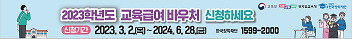 교육급여.png