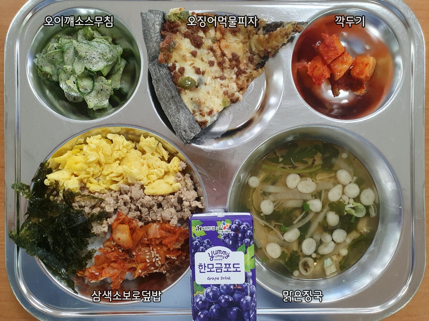 삼색소보로덮밥(1.5.6.9.10.13)
맑은장국(1.2.5.6.9.13)
조각피자(1.2.5.6.10.12.15.16.17.18)오이깨소스무침(1.2.5.6.13)
깍두기(9)
포도주스(2.13)
705.51/35.06/324.65/2.95
