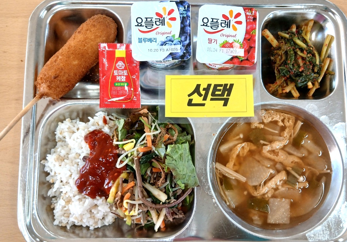 보리비빔밥 (5.6.13.16)
유부된장국 (5.6)
핫도그/케찹 (1.2.5.6.10.12.16)
열무김치 (9)
고추장양념 (5.6.13)
선택-떠먹는 요구르트 (2)