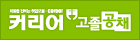 커리어 고졸공채.gif