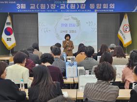 [보도자료-026] 광명교육지원청, 새 학년 학교자율운영 지원을 위한 교(원)장, 교(원)감 통합회의 개최