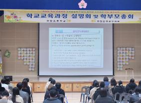 2025학년도 학교교육과정 설멸회 및 학부모총회(2)