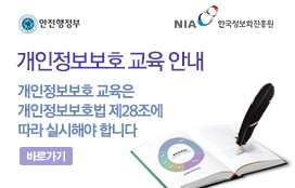 개인정보보호 교육 안내.jpg