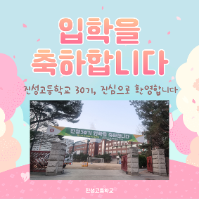 진성 30기 입학식