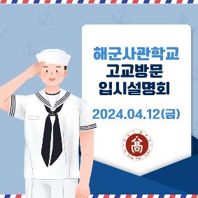 사관학교입학설명