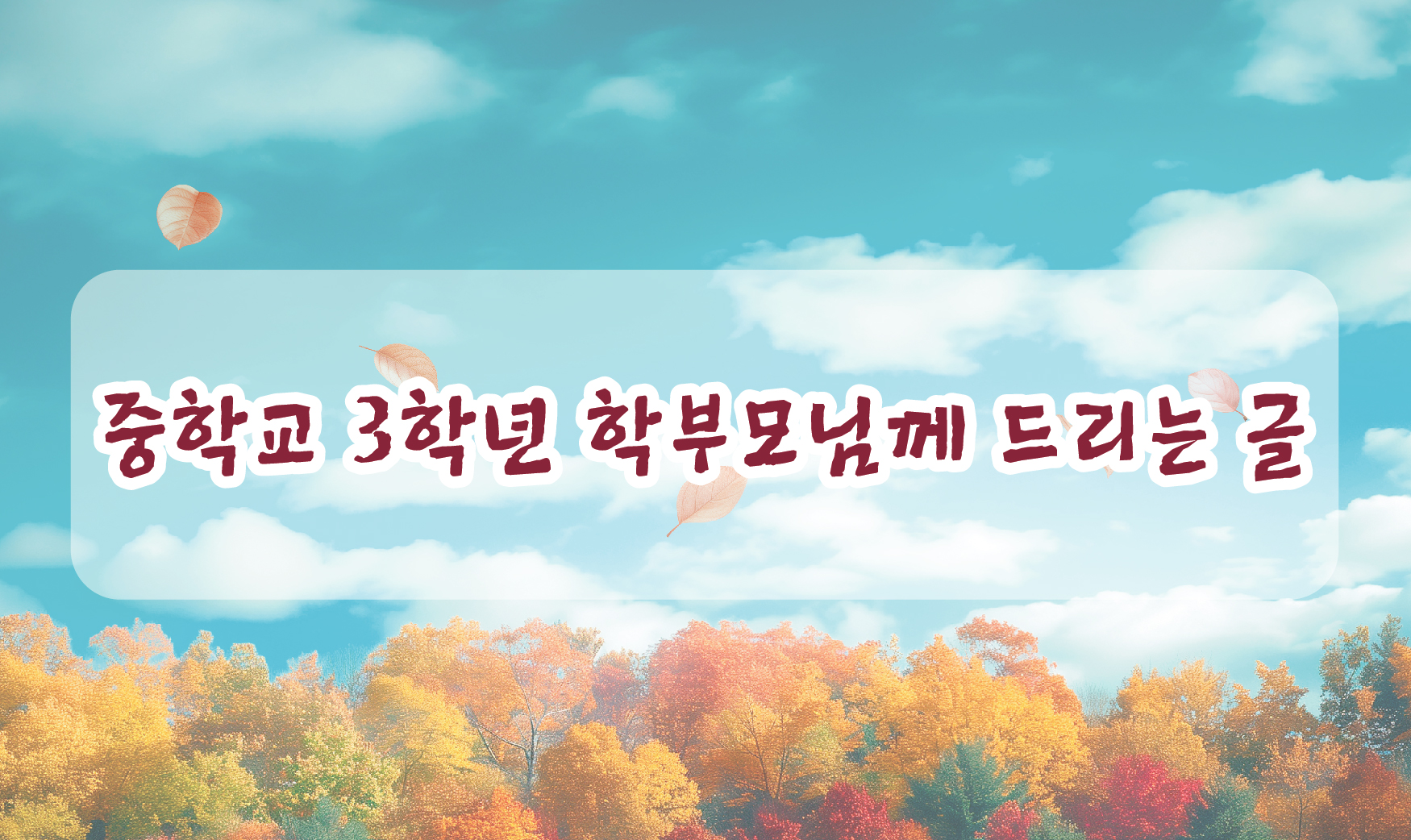 경기도광명교육지원청 교육과_서한문 배너.jpg