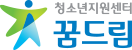 꿈드림.png
