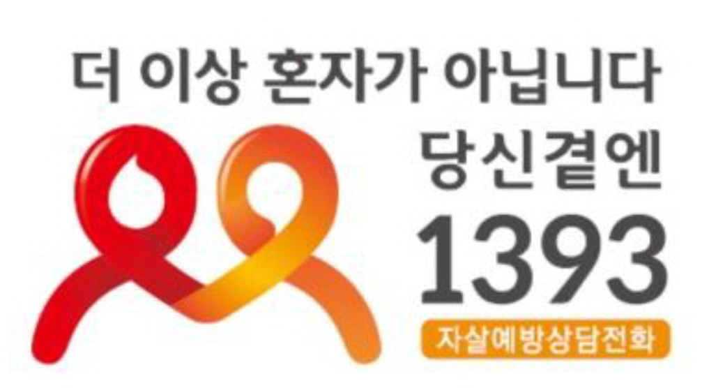 자살예방상담전화.png