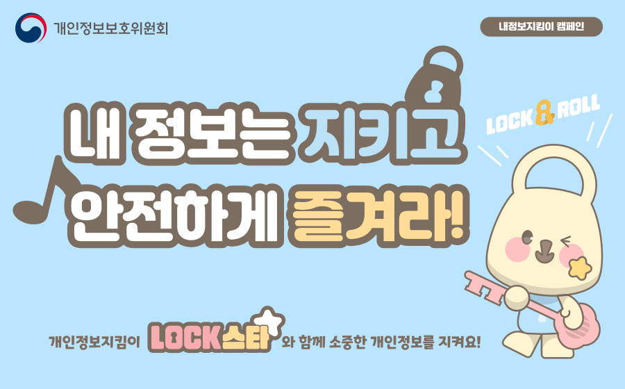 내정보지킴이 캠 페인.jpg