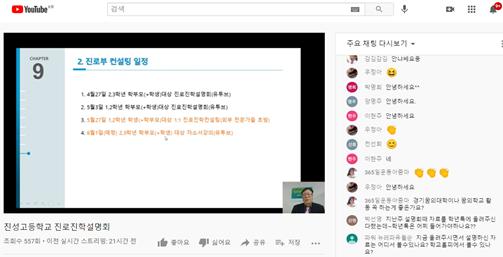 학부모 대상 진로진학 설명회 