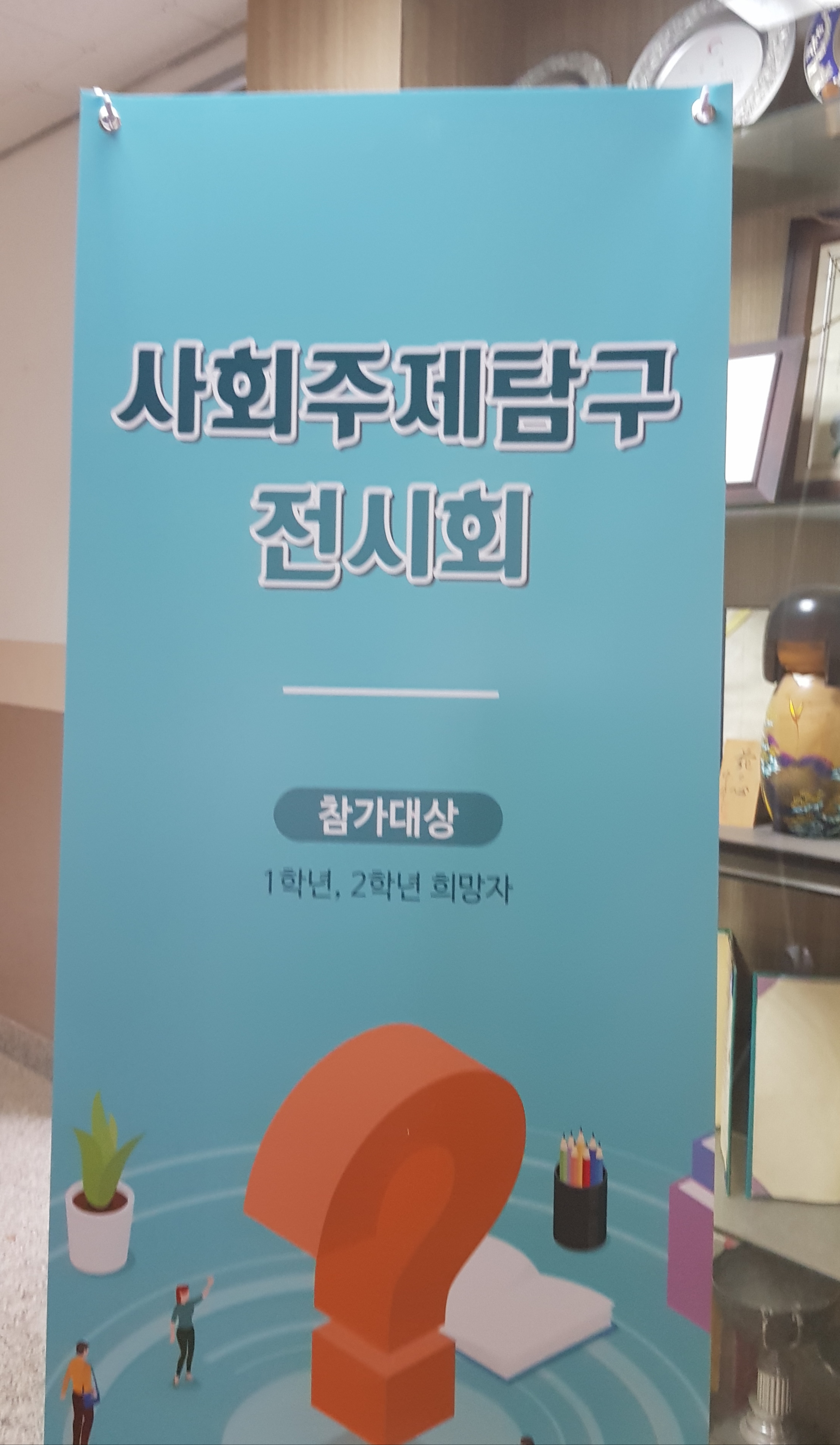 2021 사회과 탐구대회 전시회