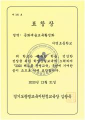 2020 해오름 광명교육(영역-문화예술교육 활성화) 2020.12.31.