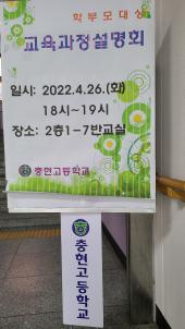 2022학년도 1,2학년 학부모 대상 교육과정 설명회