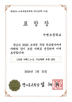 2023 교육청 주관 학교평가(모범사례-기초학력 보장 실천) 20240131