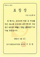 2024 제43회 교육장배 광명 꿈나무 육상 경기 대회 표창장 20240404